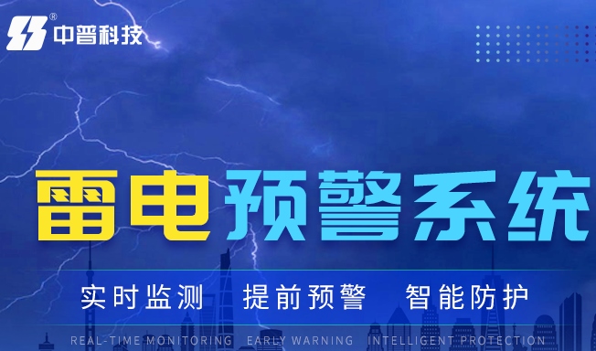 ?;防纂婎A(yù)警系統(tǒng) ?;防纂婎A(yù)警系統(tǒng)