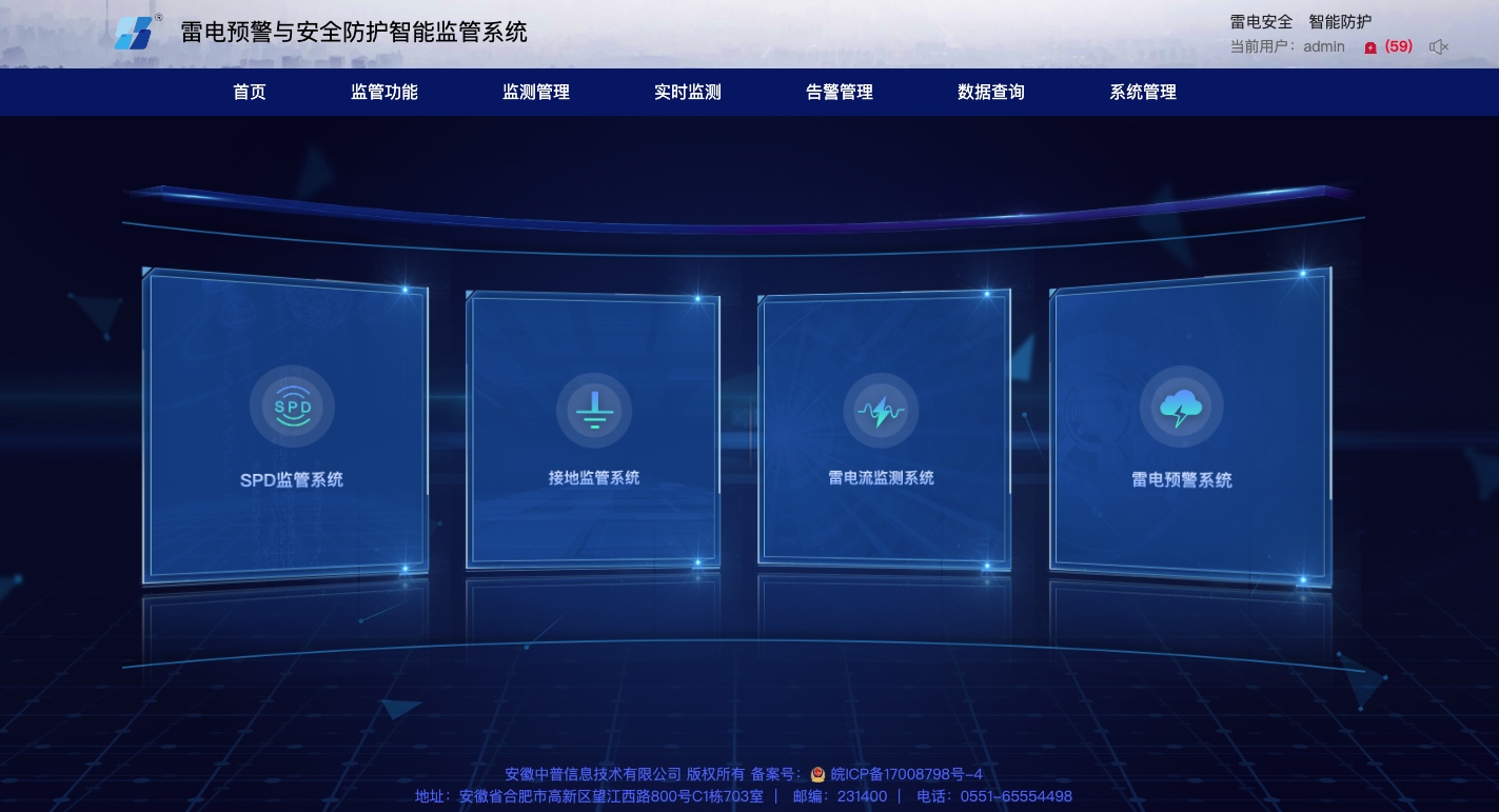 智能防雷監(jiān)測預(yù)警系統(tǒng) 智能防雷監(jiān)測預(yù)警系統(tǒng)