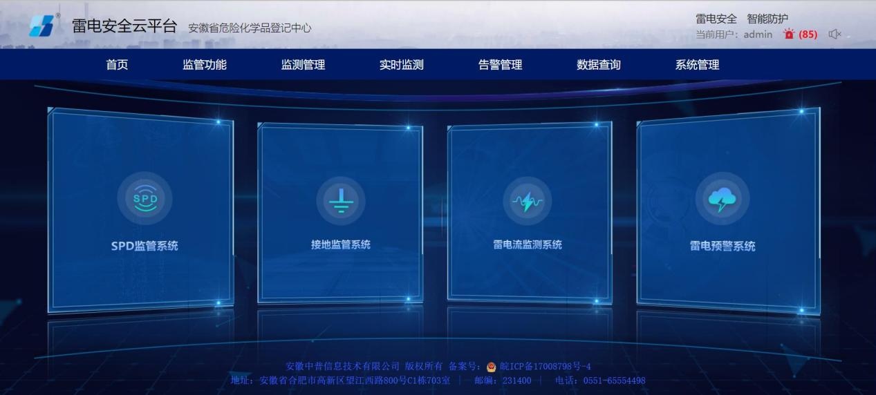智慧化防雷系統(tǒng)